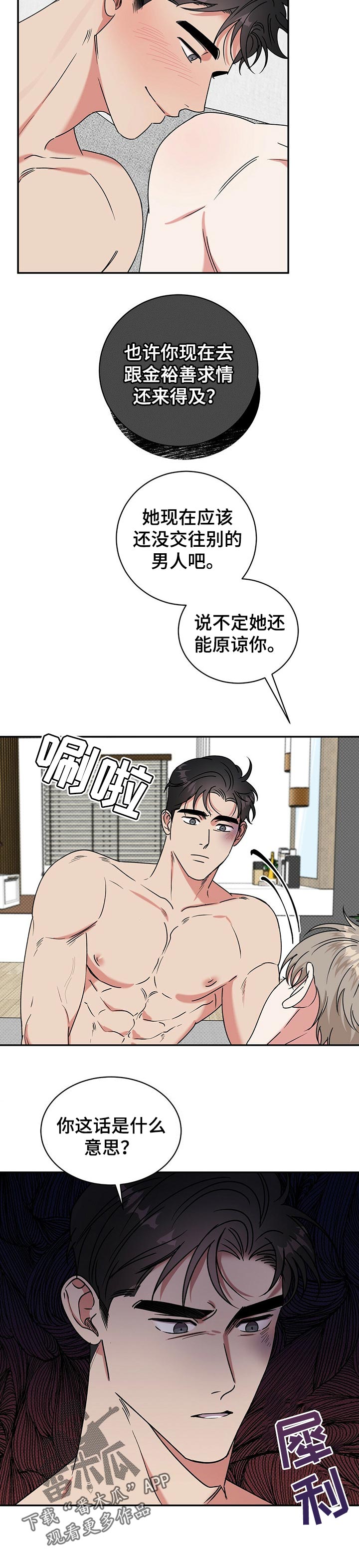 逆攻漫画,第26章：挽回3图