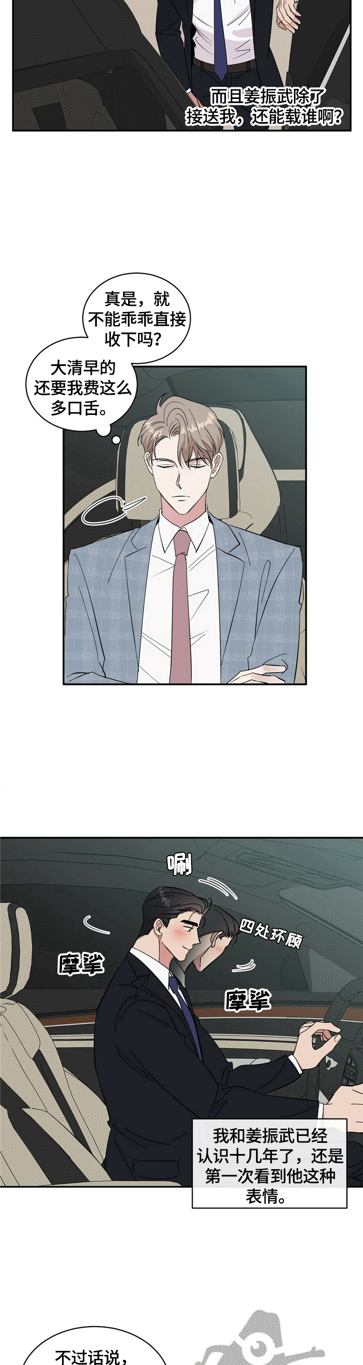 逆攻漫画,第16章：捉弄5图