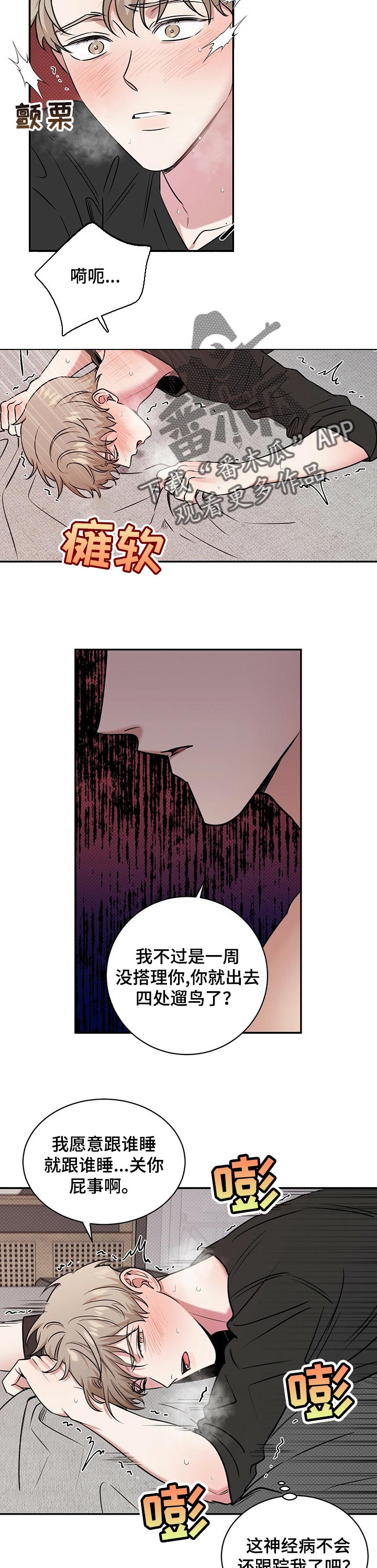 逆攻漫画,第35章：委屈3图