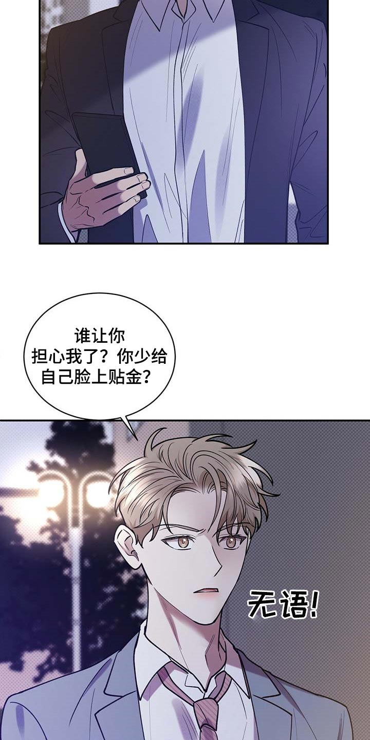 逆攻漫画,第61章：全都到此为止1图