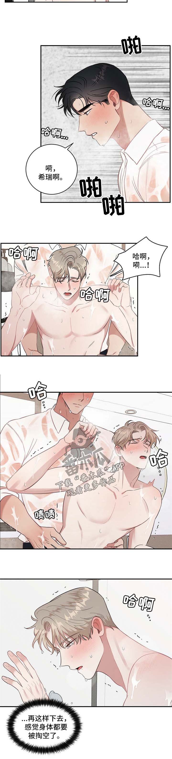 逆攻漫画,第20章：感觉身体被掏空4图