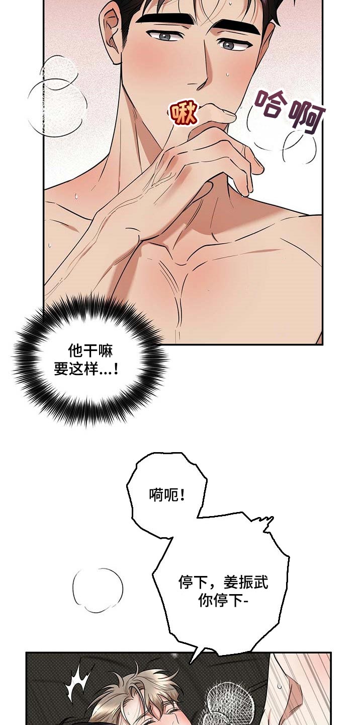 逆攻漫画,第71章：满汉全席5图
