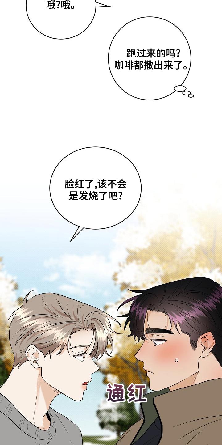 逆攻漫画,第104章：【番外】温暖的感觉4图