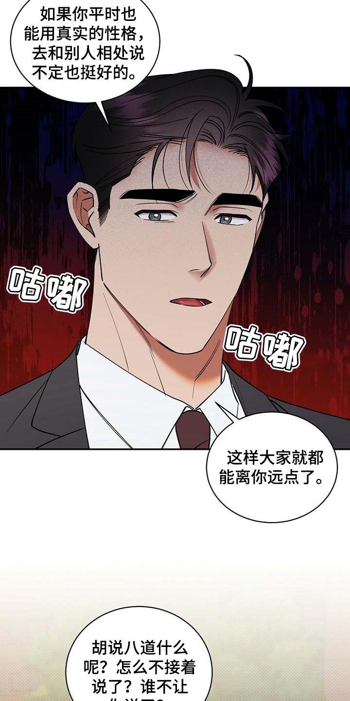 逆攻漫画,第70章：独自隐忍的样子1图