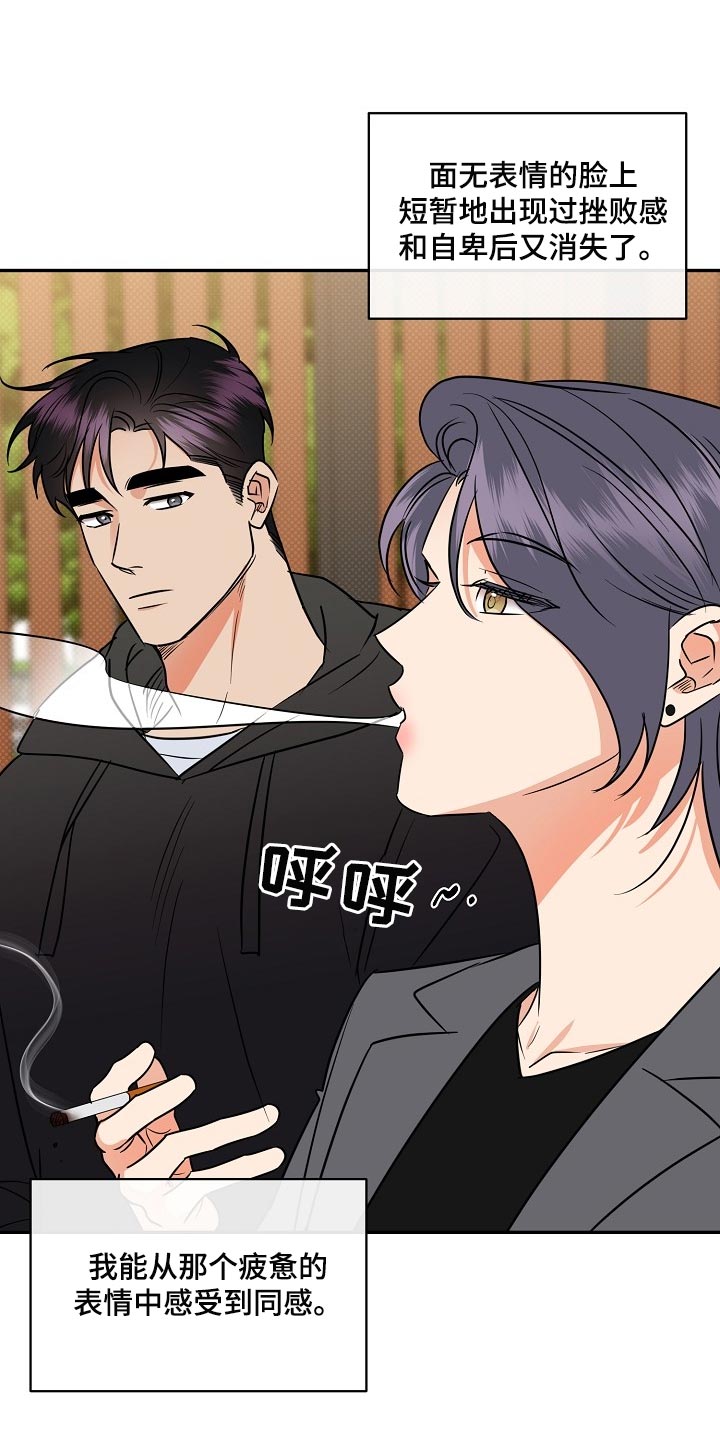 逆攻漫画,第93章：【番外】面具5图