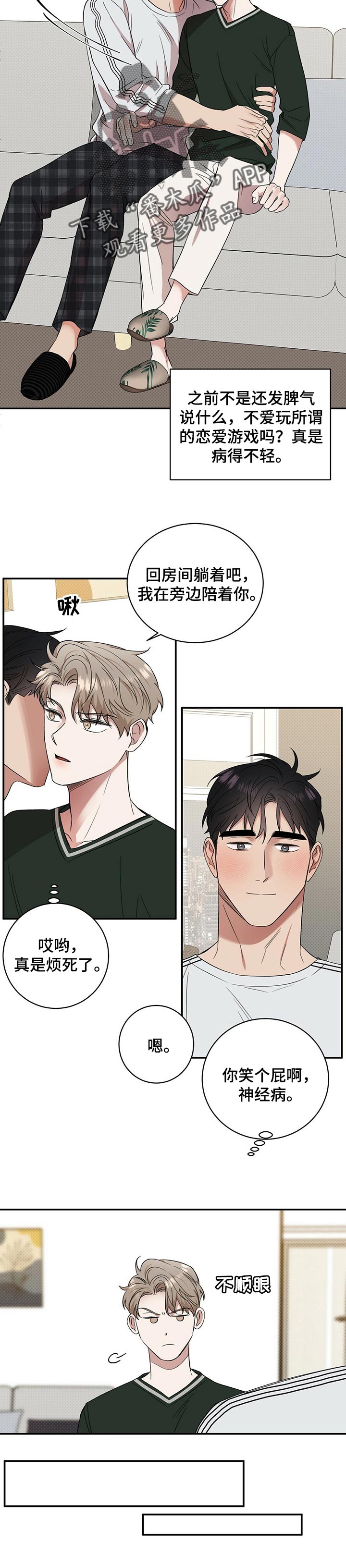 逆攻漫画,第47章：令人心烦的家伙2图