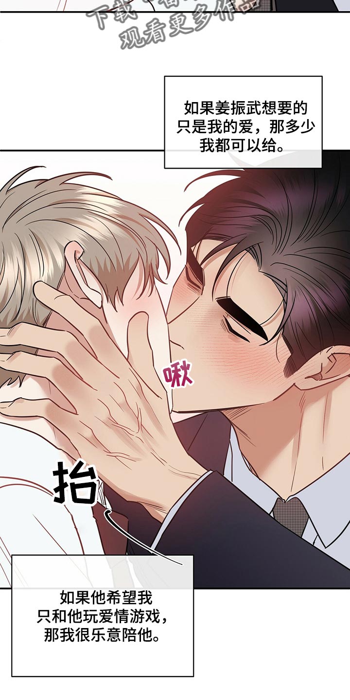 逆攻漫画,第81章：饱含幸福3图