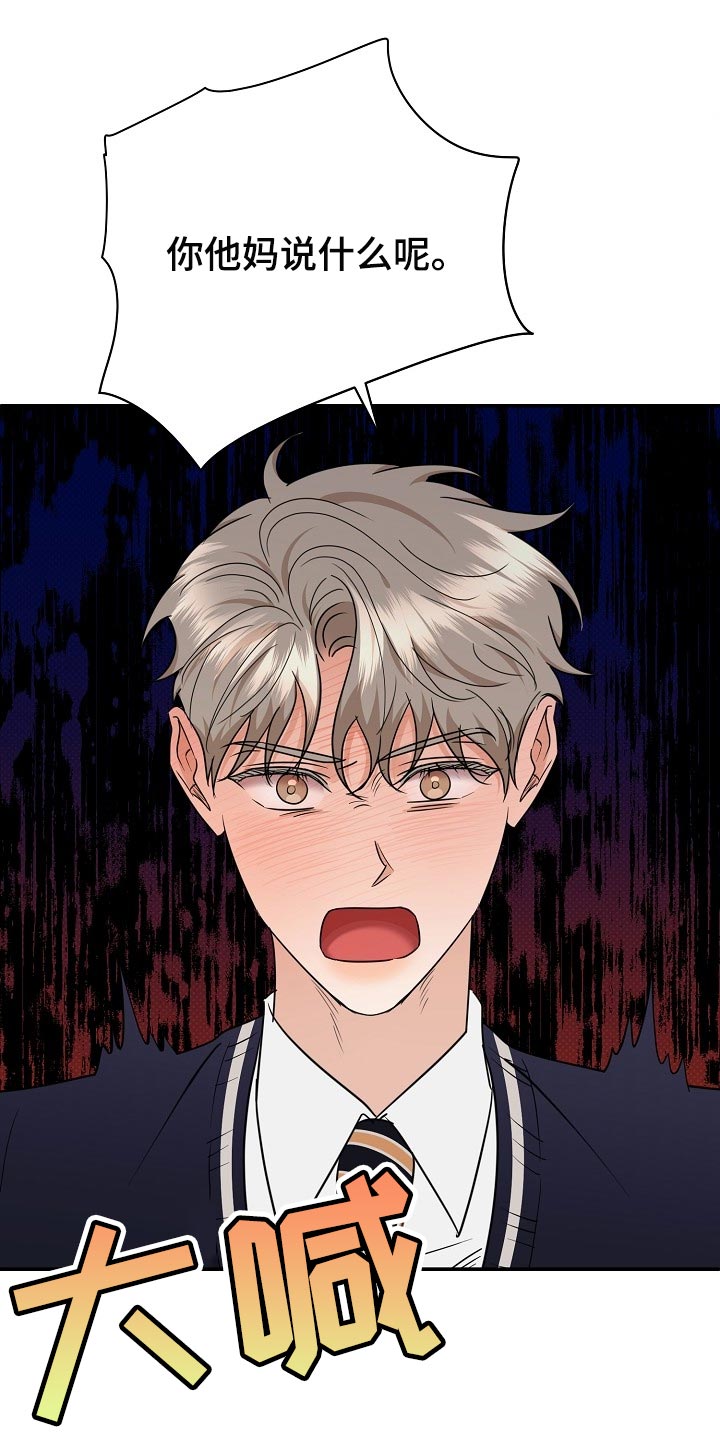 逆攻漫画,第91章：【番外】我也很生气2图