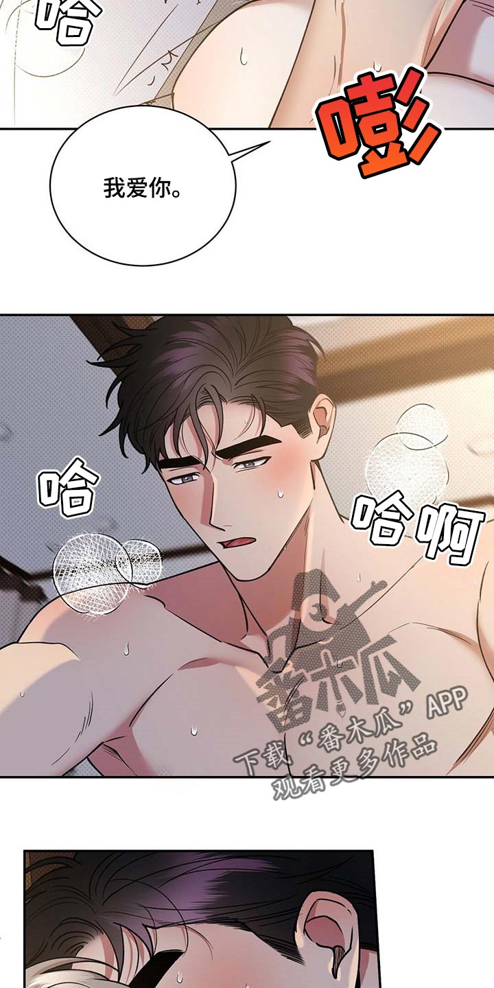 逆攻漫画,第60章：慌张的样子1图