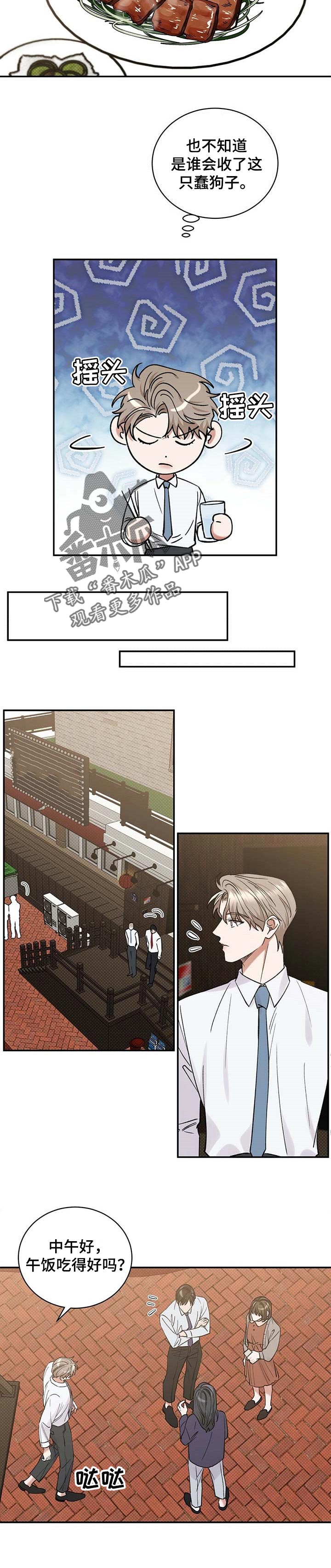 逆攻漫画,第55章：特意5图