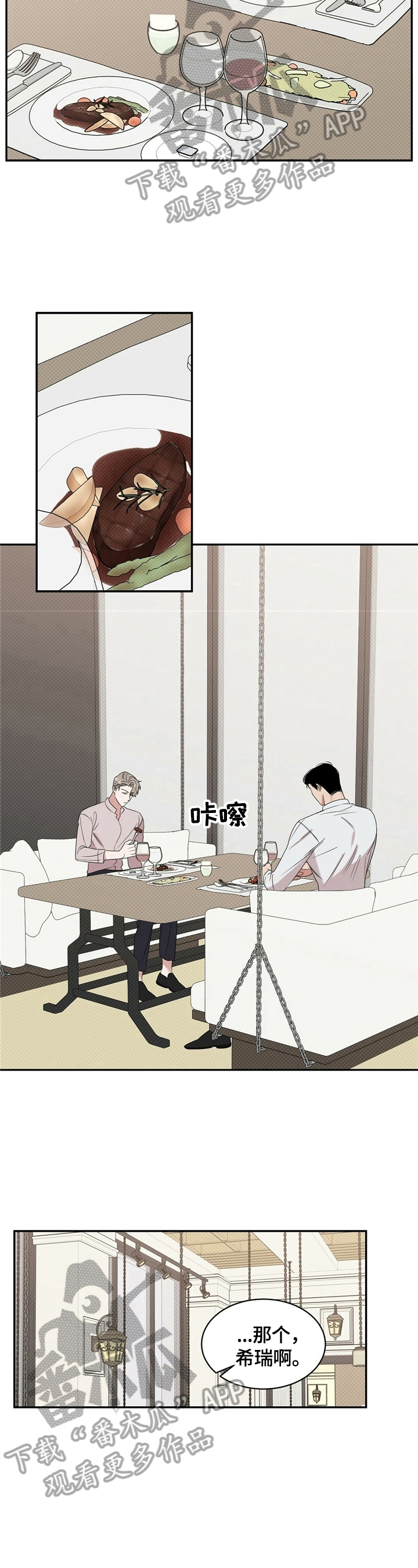 逆攻漫画,第11章：尬聊1图