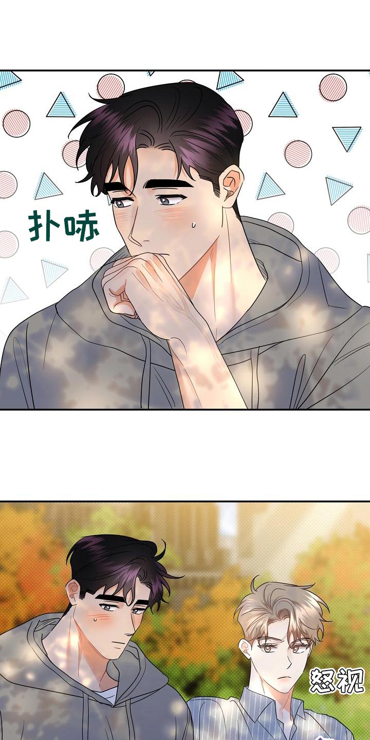 逆攻漫画,第97章：【番外】还好我不怕冷4图