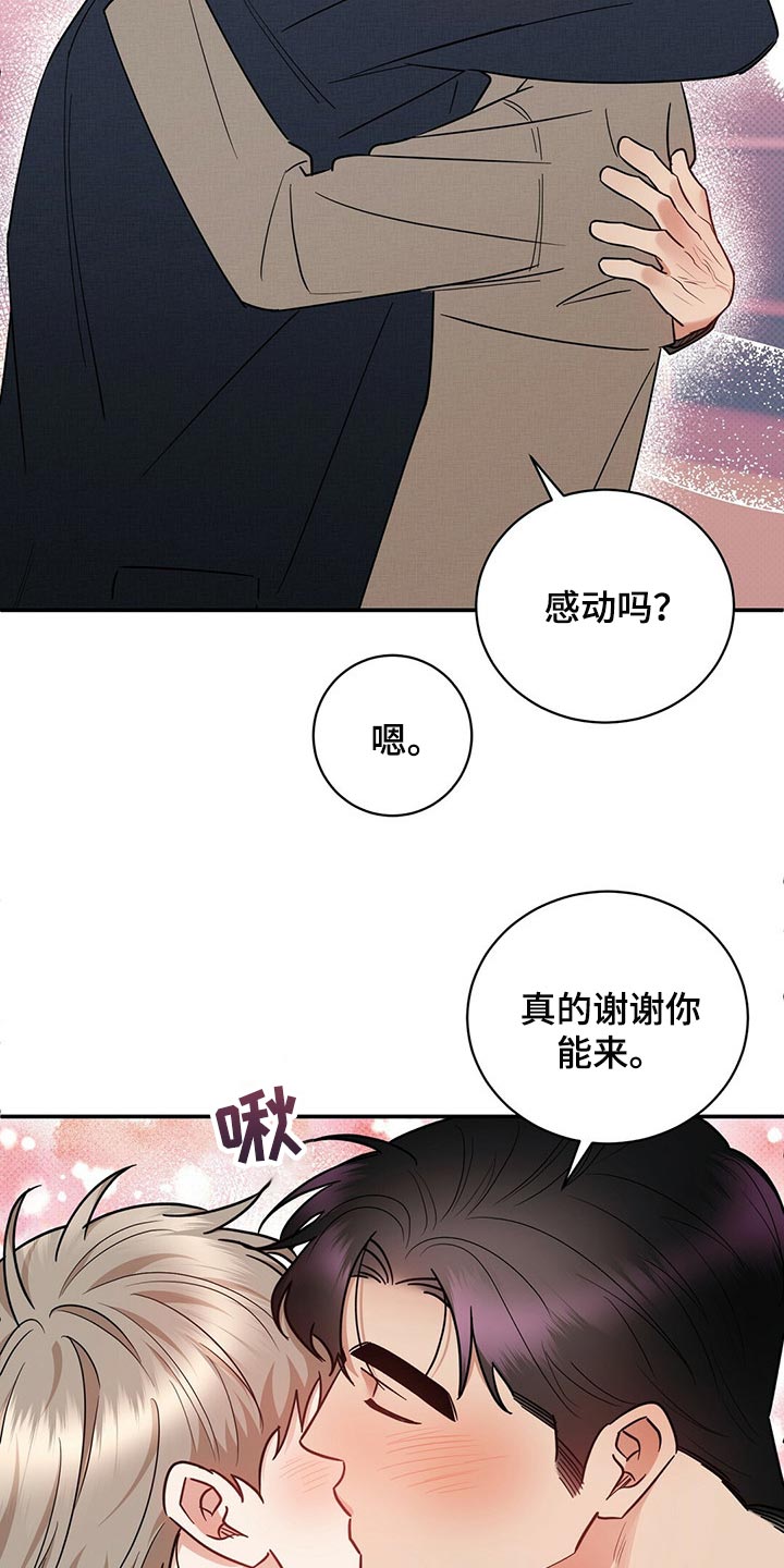 逆攻漫画,第84章：现在去见你2图