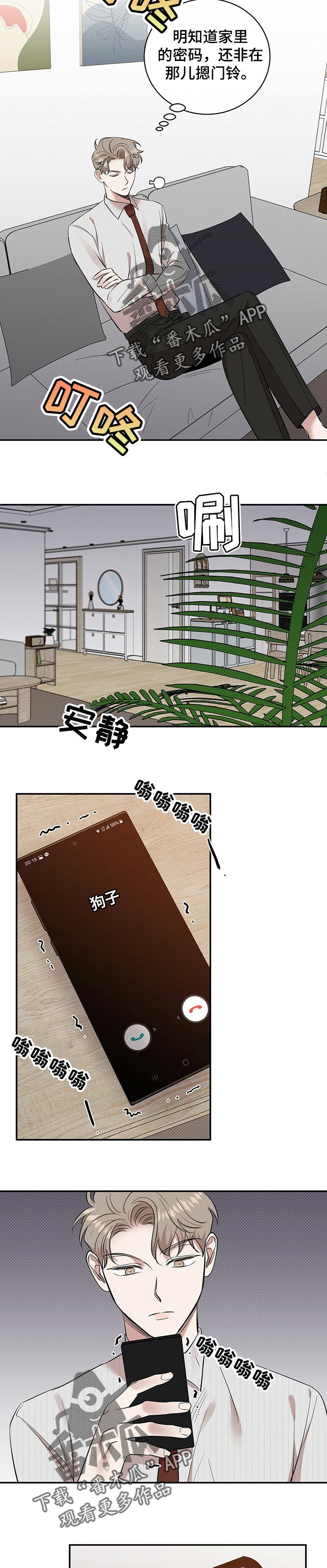 逆攻漫画,第45章：生气4图