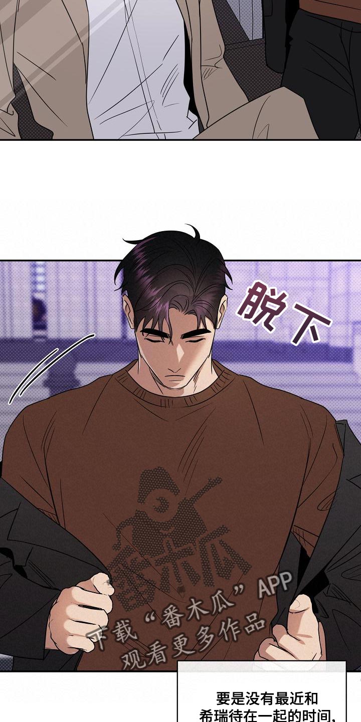 逆攻漫画,第105章：【番外】无法忍受1图