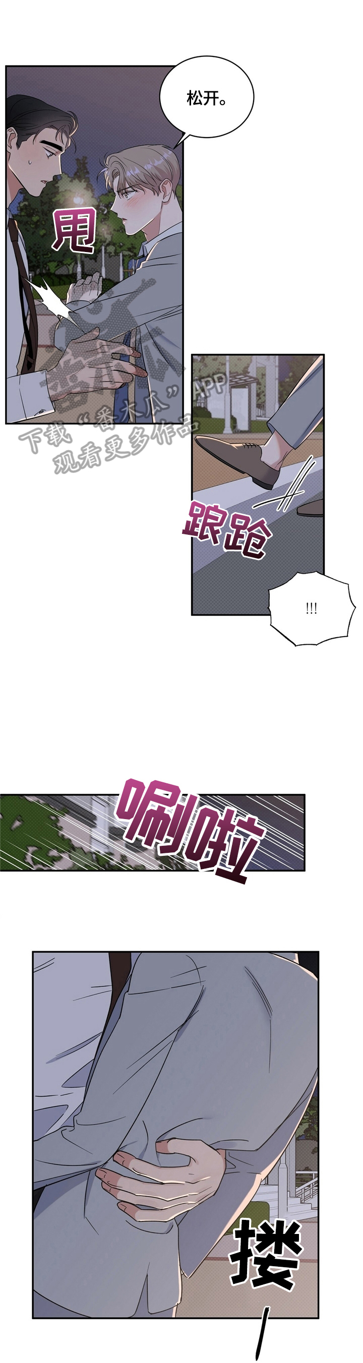 逆攻漫画,第14章：说晚安1图