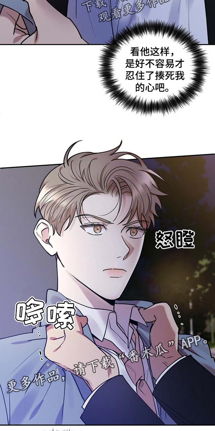逆攻漫画,第61章：全都到此为止5图