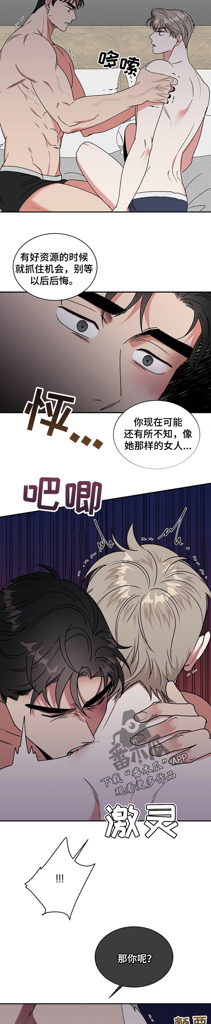 逆攻漫画,第26章：挽回5图