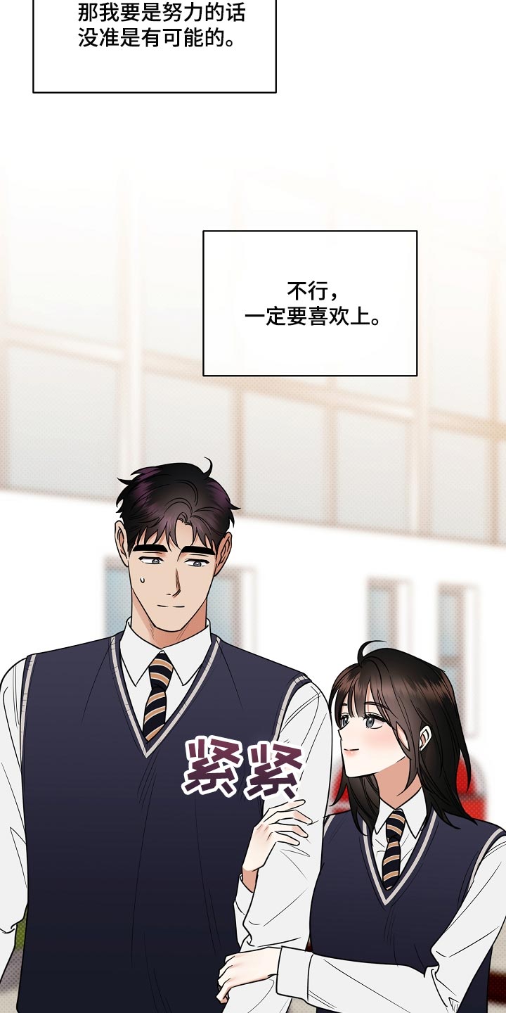 逆攻漫画,第89章：【番外】一定要喜欢上5图