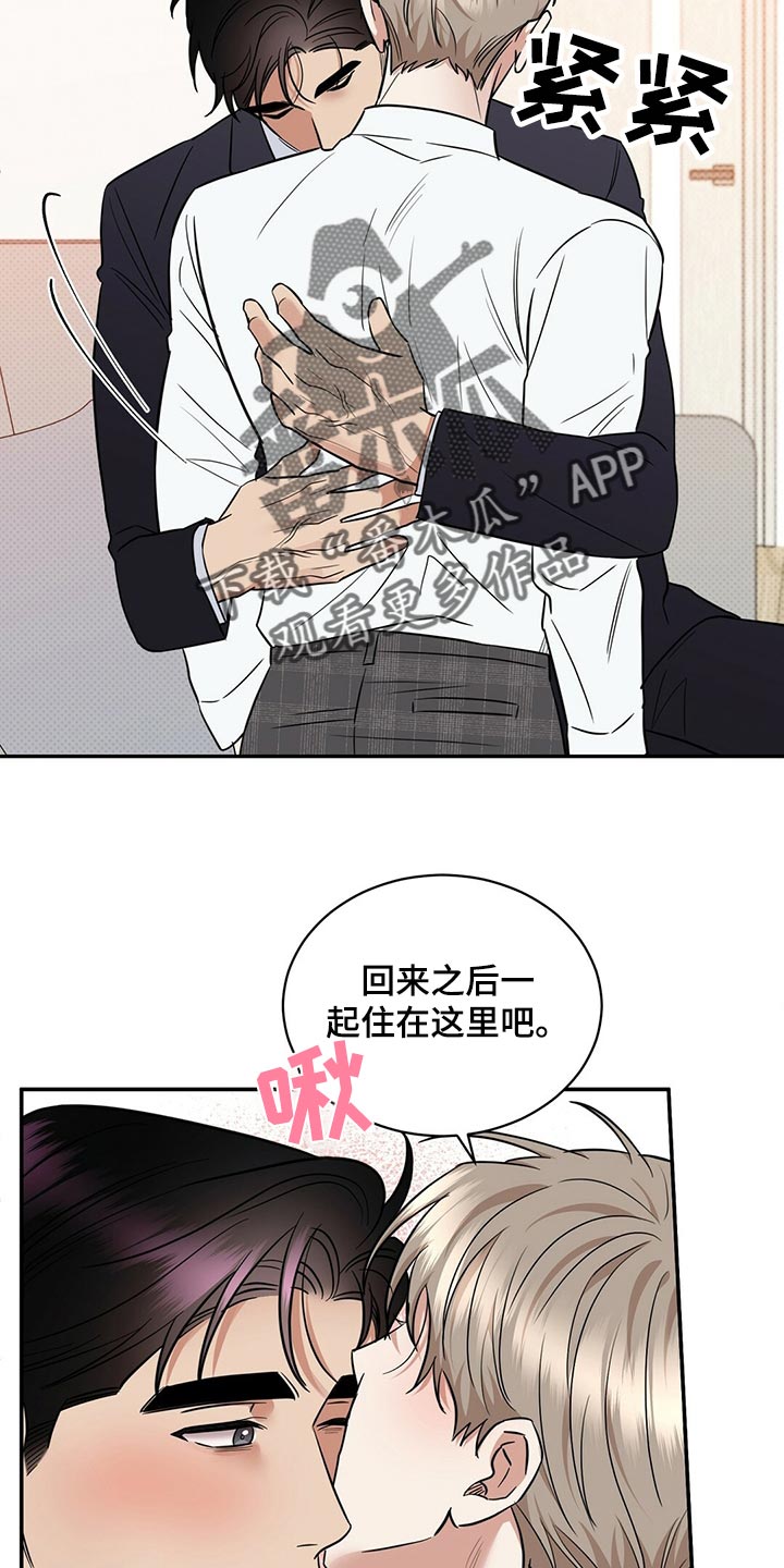 逆攻漫画,第81章：饱含幸福2图