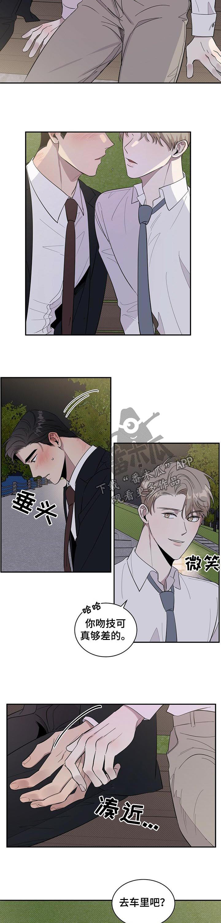 逆攻漫画,第17章：生疏4图