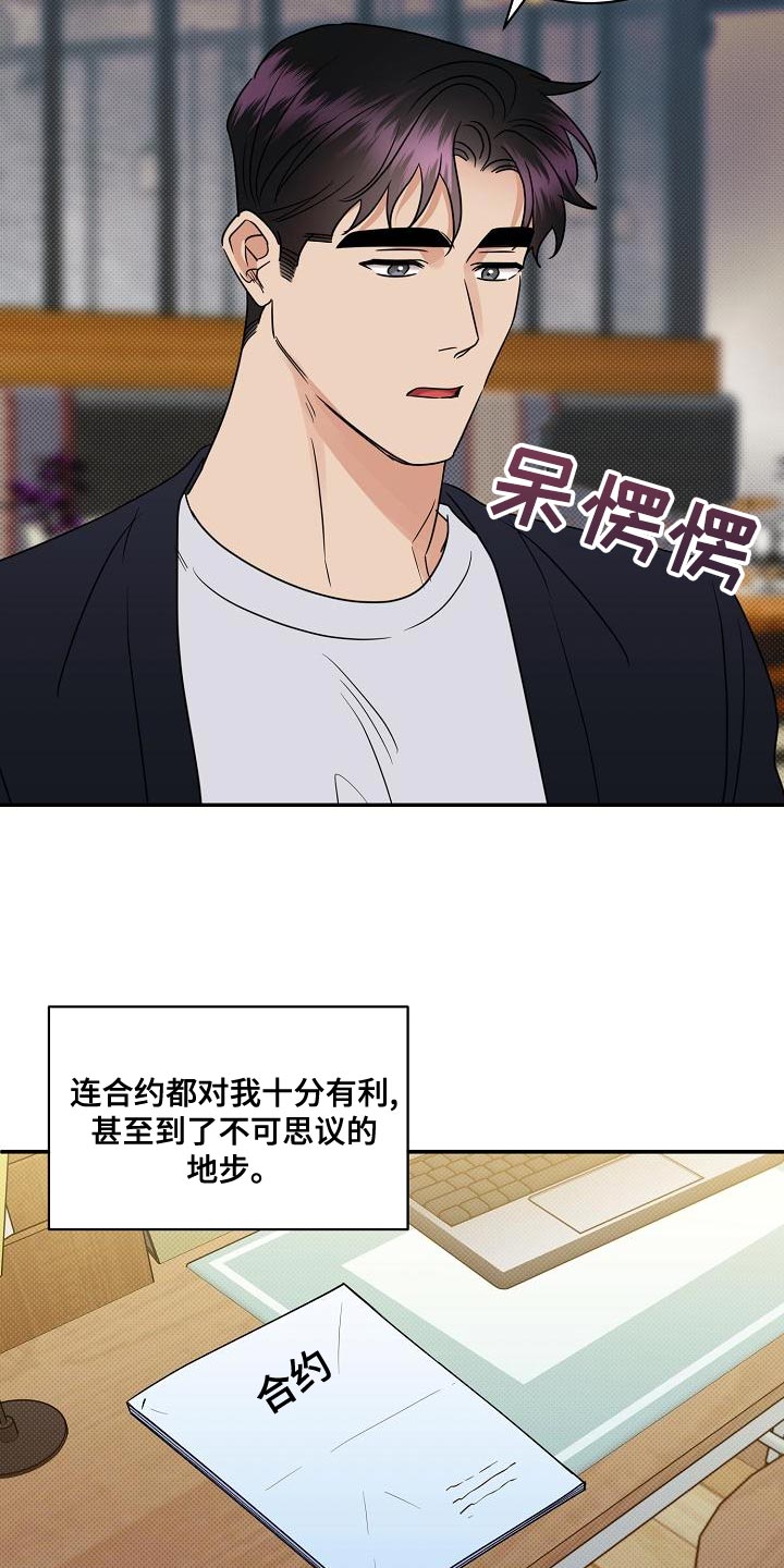 逆攻漫画,第94章：【番外】演技4图