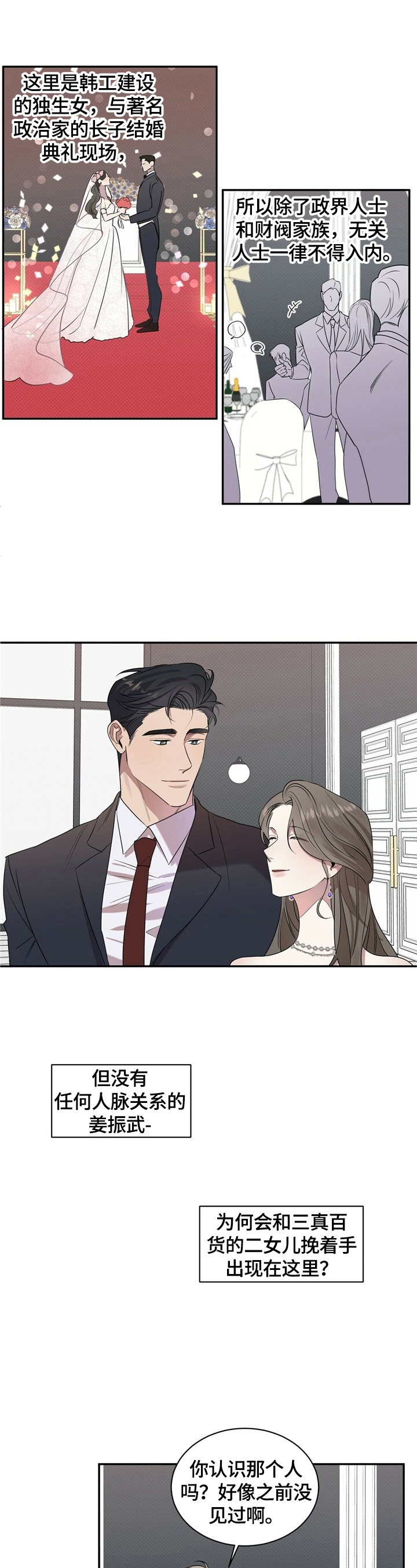 逆攻漫画,第1章：有备无患2图