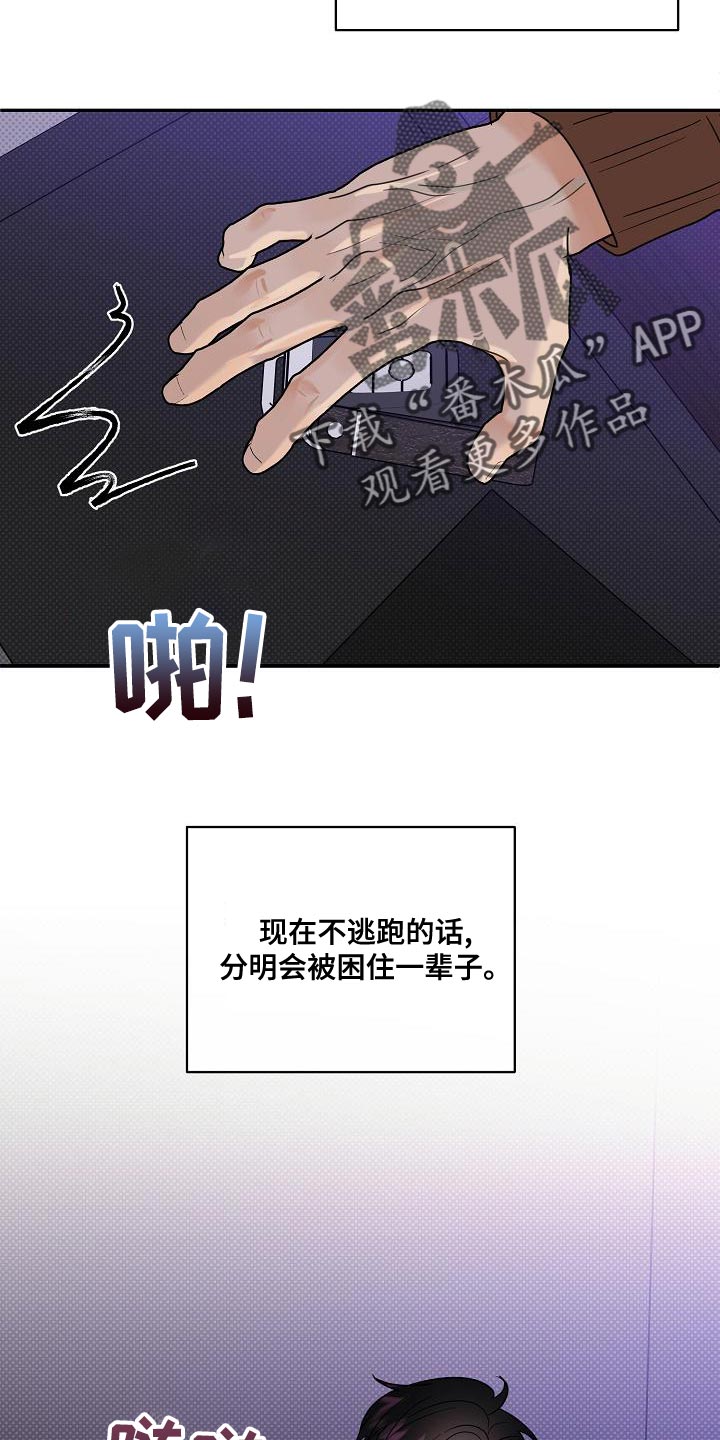 逆攻漫画,第106章：【番外】说你爱我1图