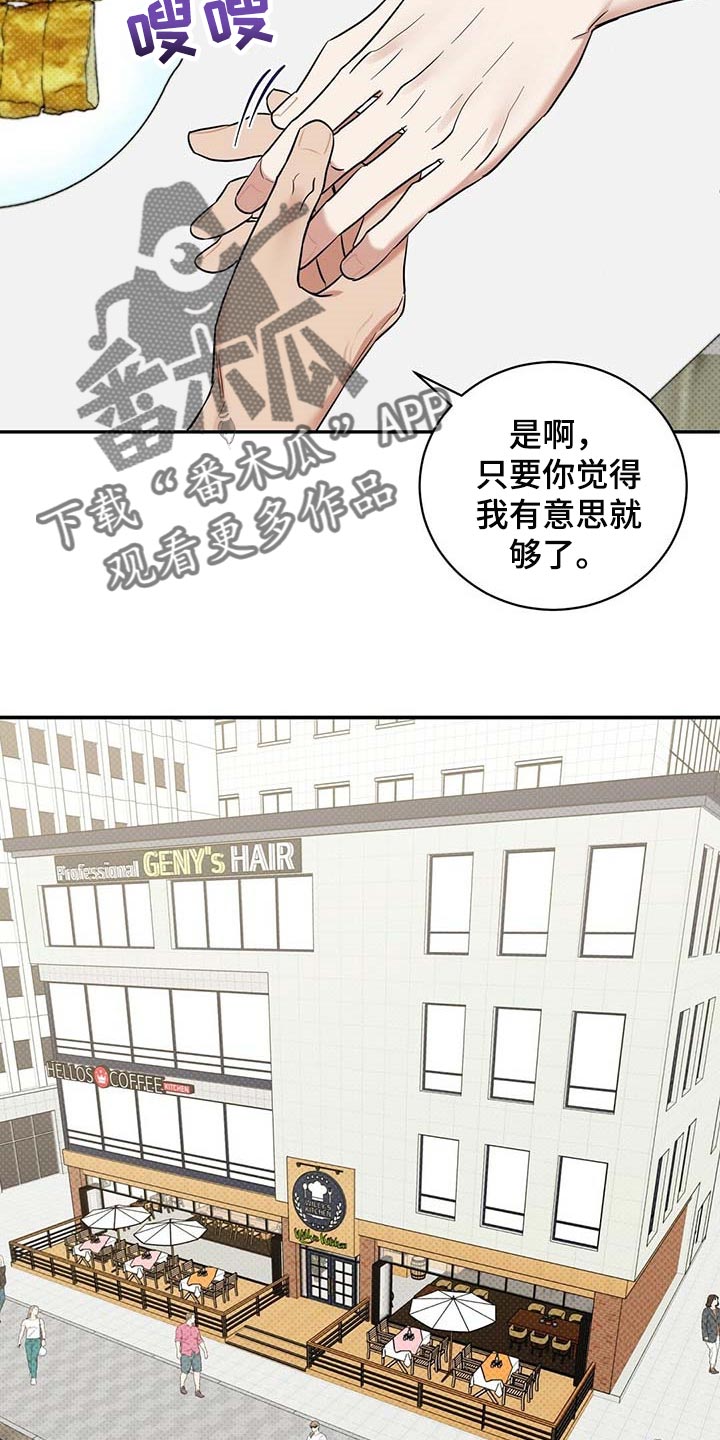 逆攻漫画,第74章：要娶媳妇了5图