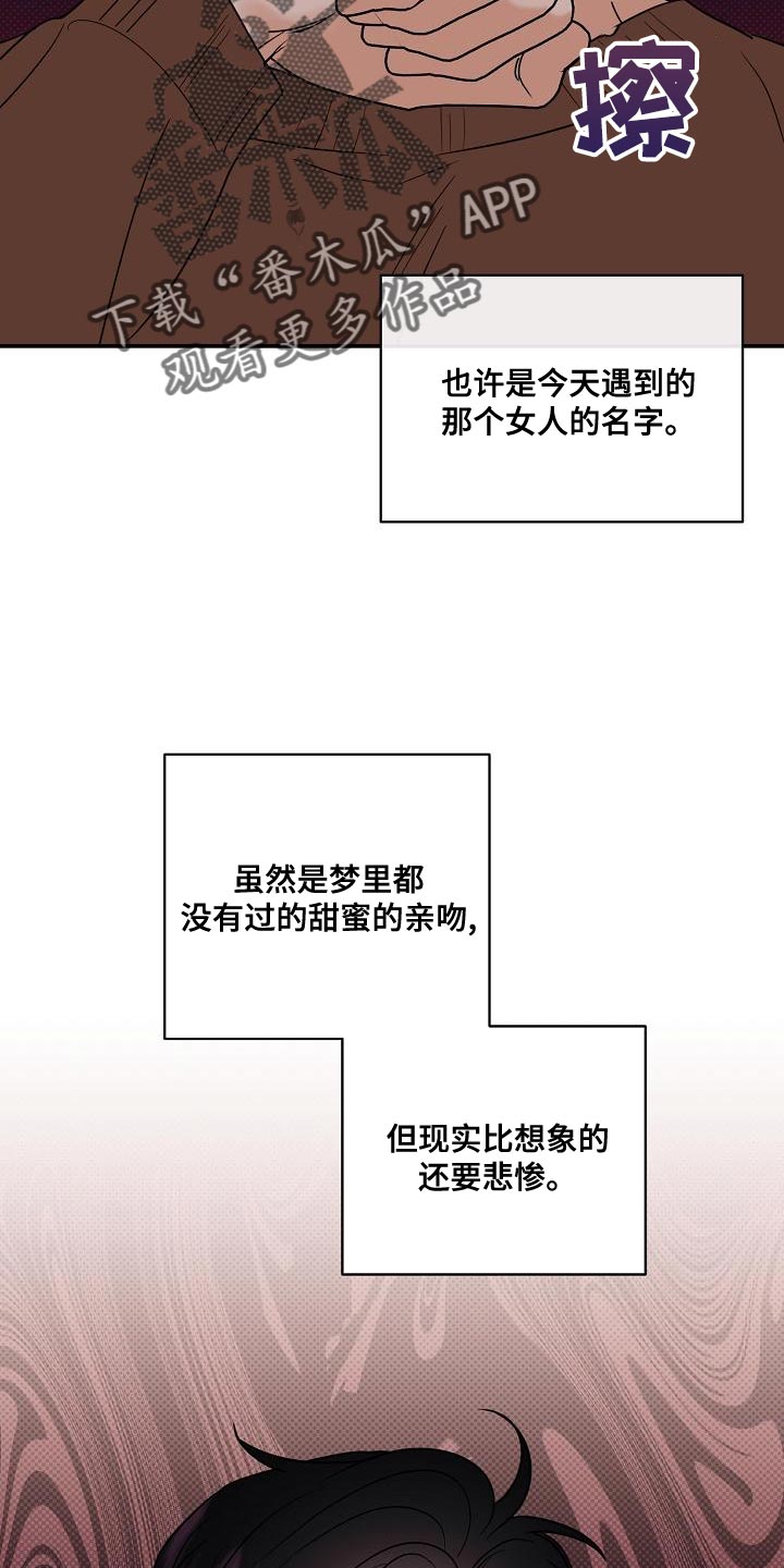 逆攻漫画,第106章：【番外】说你爱我3图