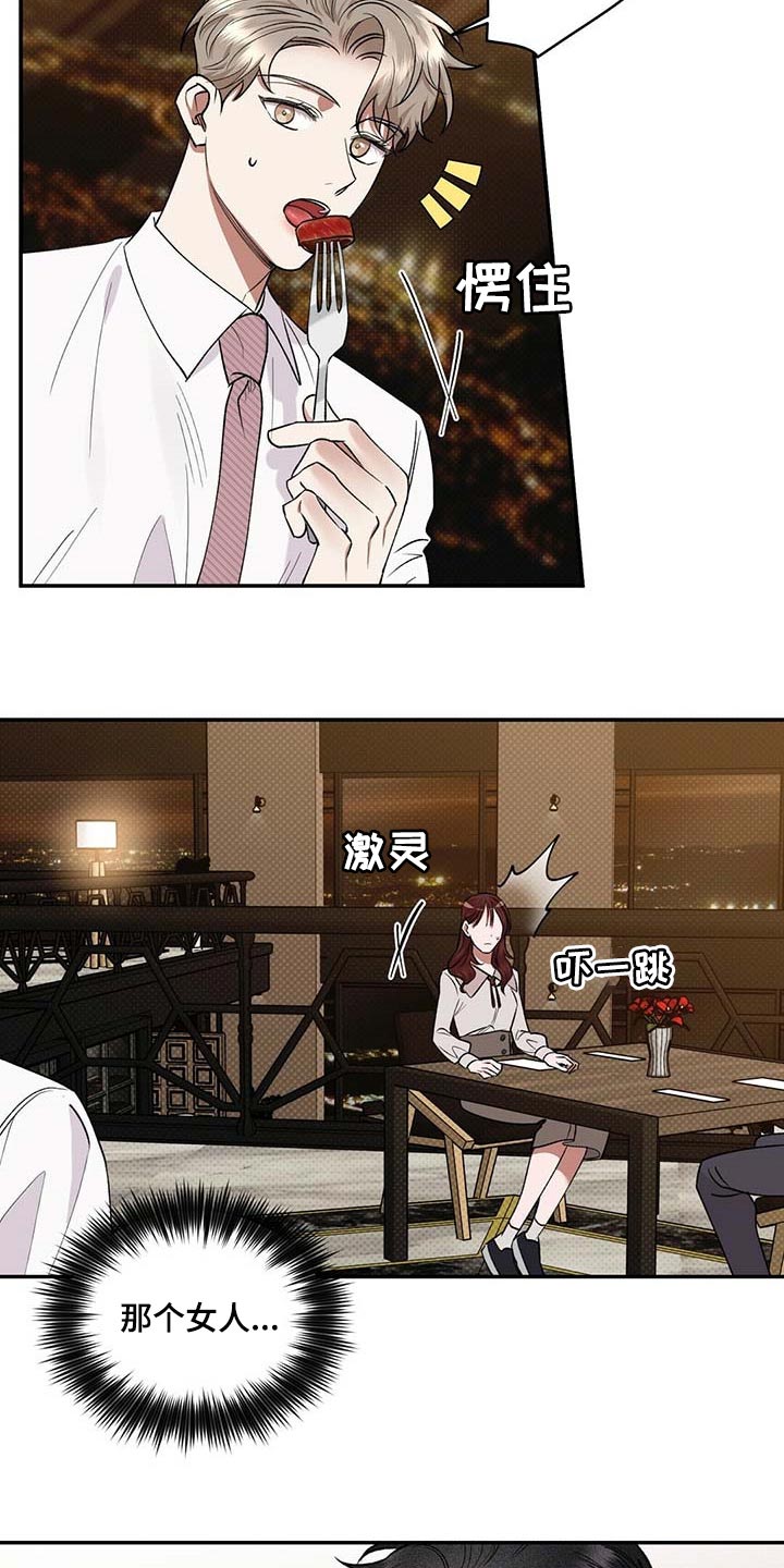 逆攻漫画,第59章：无关紧要的小事2图