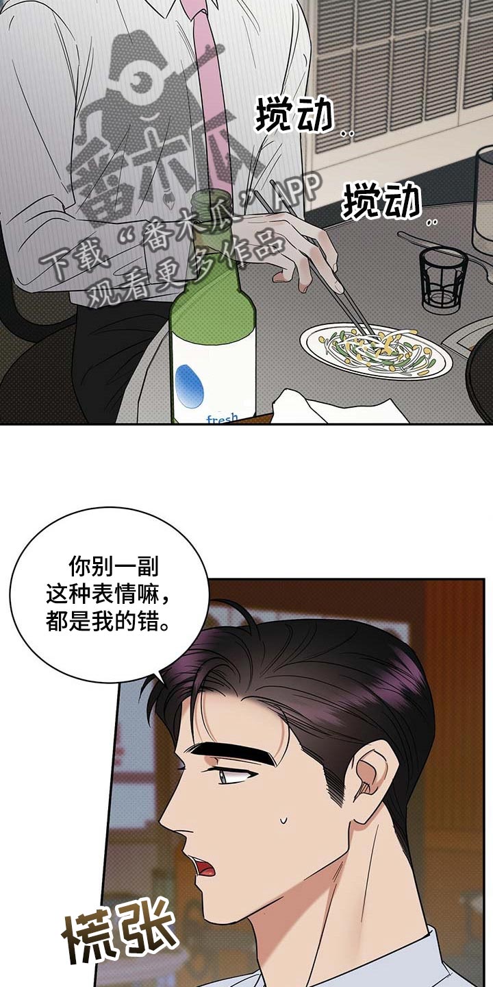 逆攻漫画,第72章：既往不咎4图