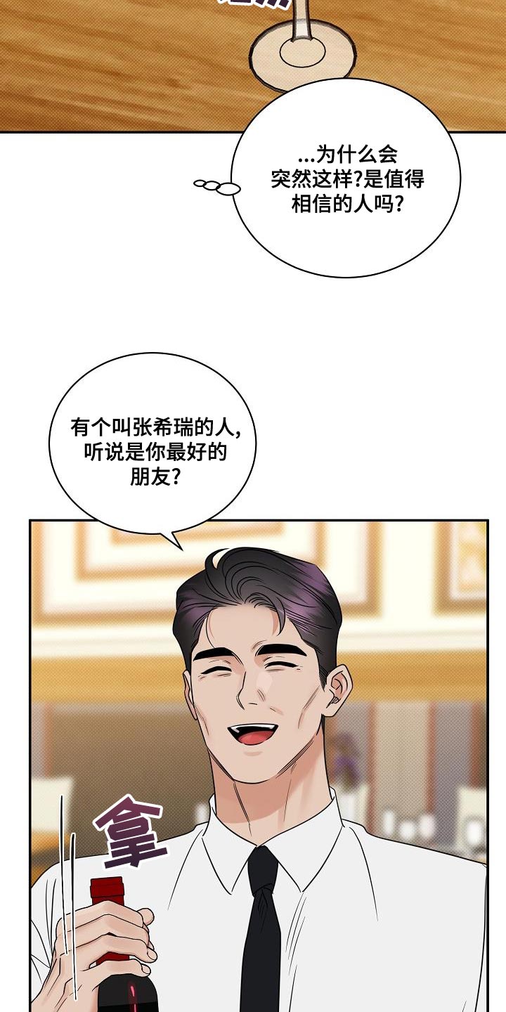 逆攻漫画,第94章：【番外】演技2图