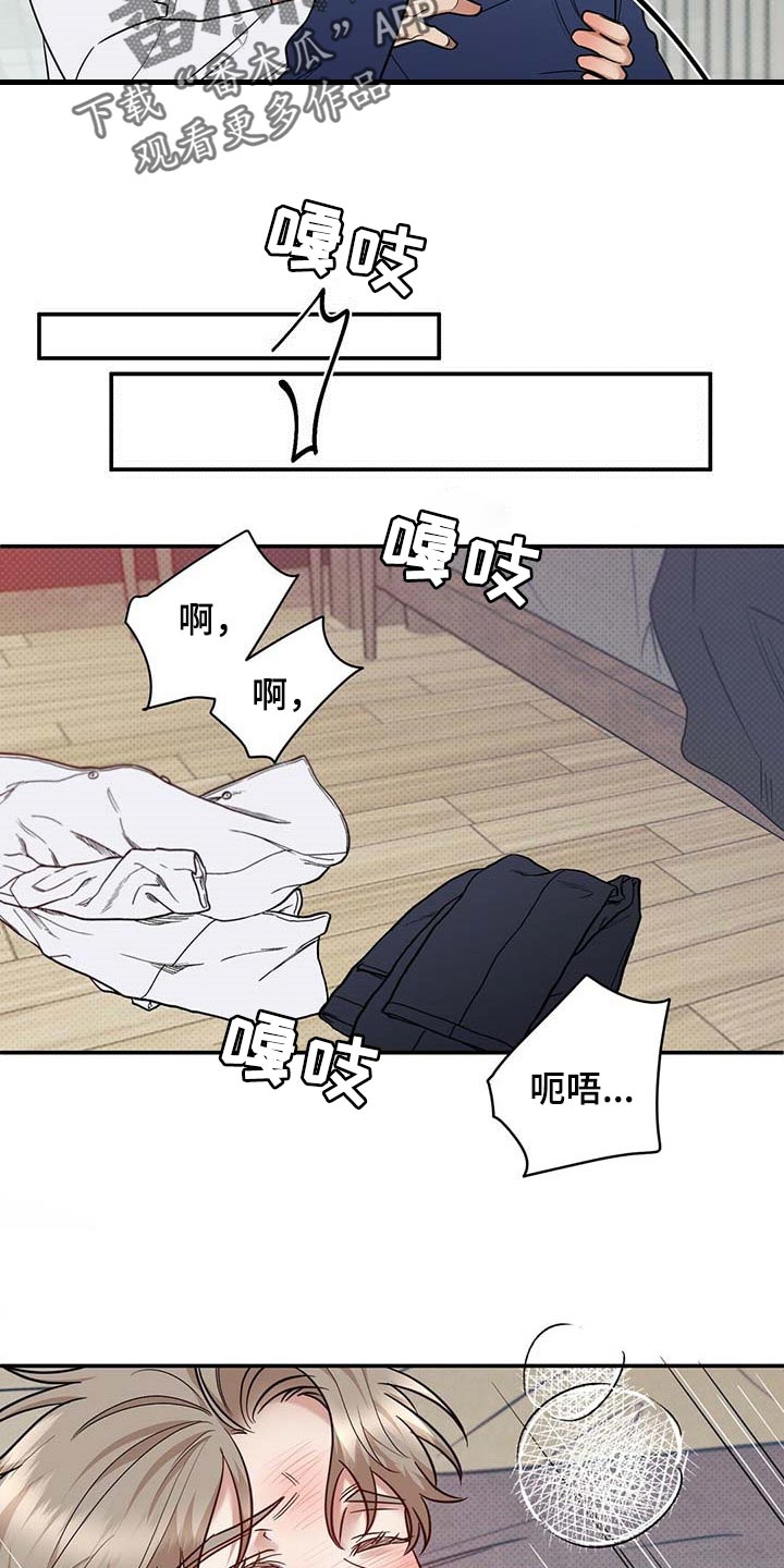 逆攻漫画,第82章：有些难过3图