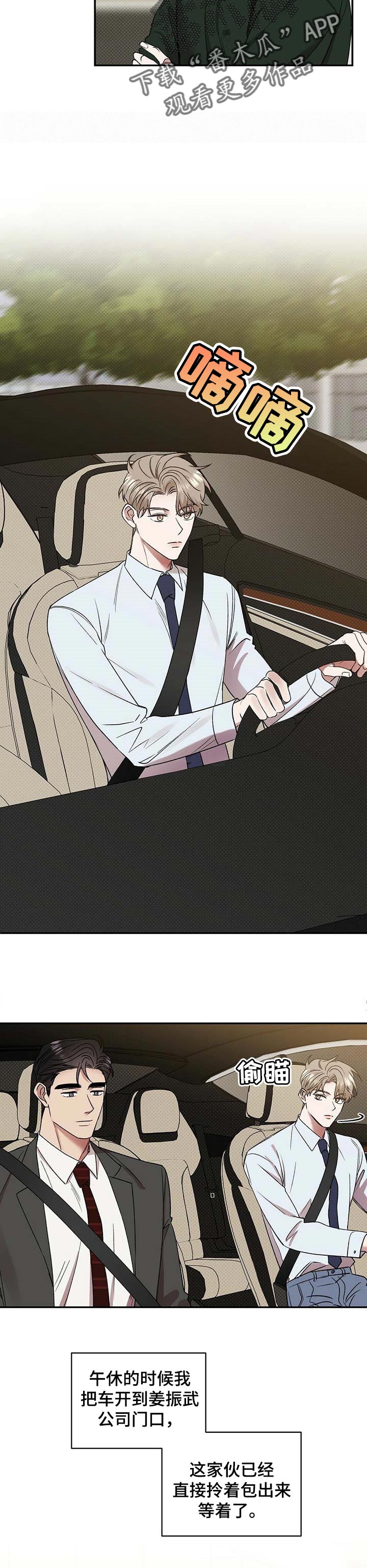 逆攻漫画,第48章：无法忍受4图