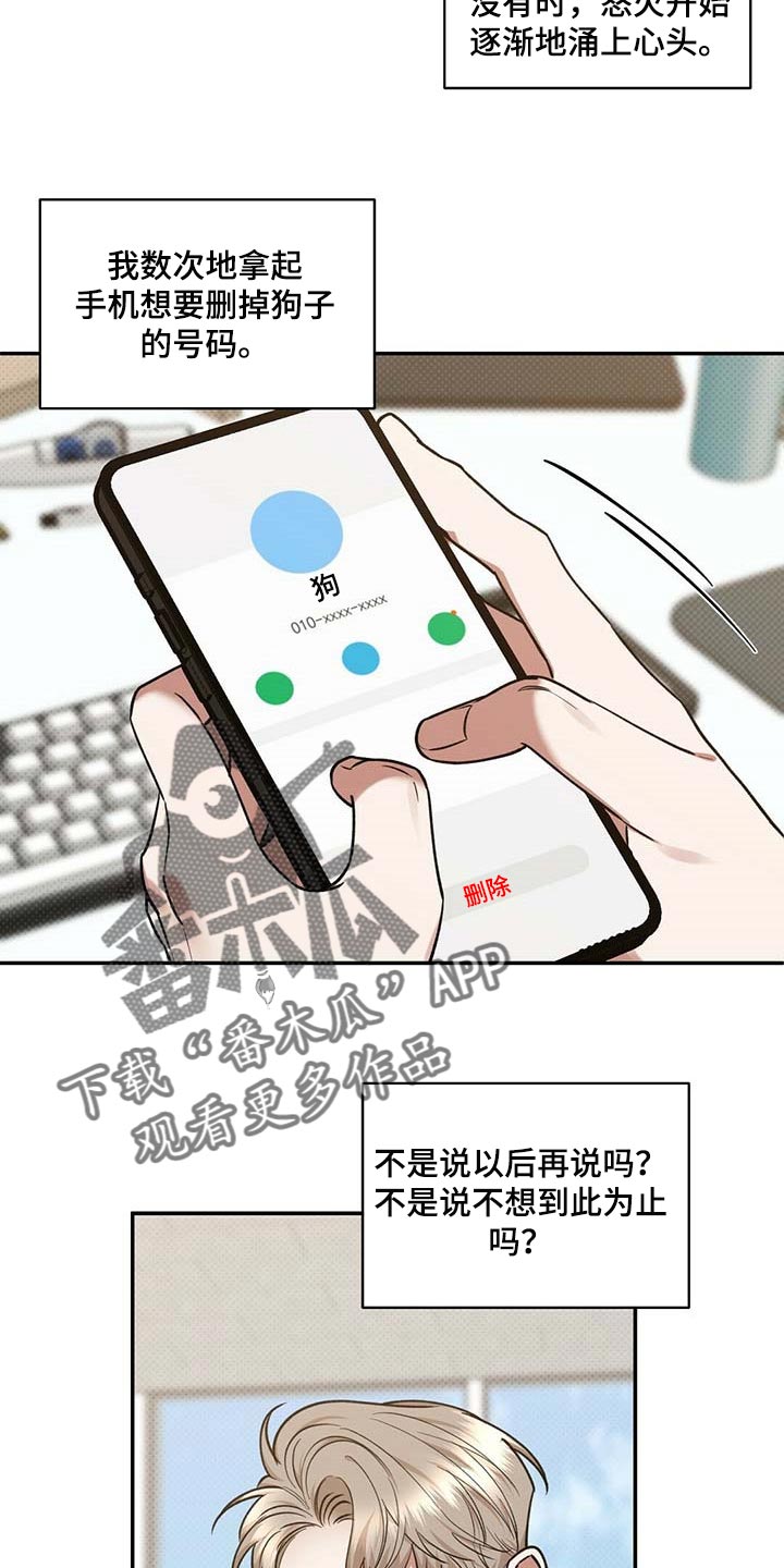 逆攻漫画,第62章：死磕到底2图