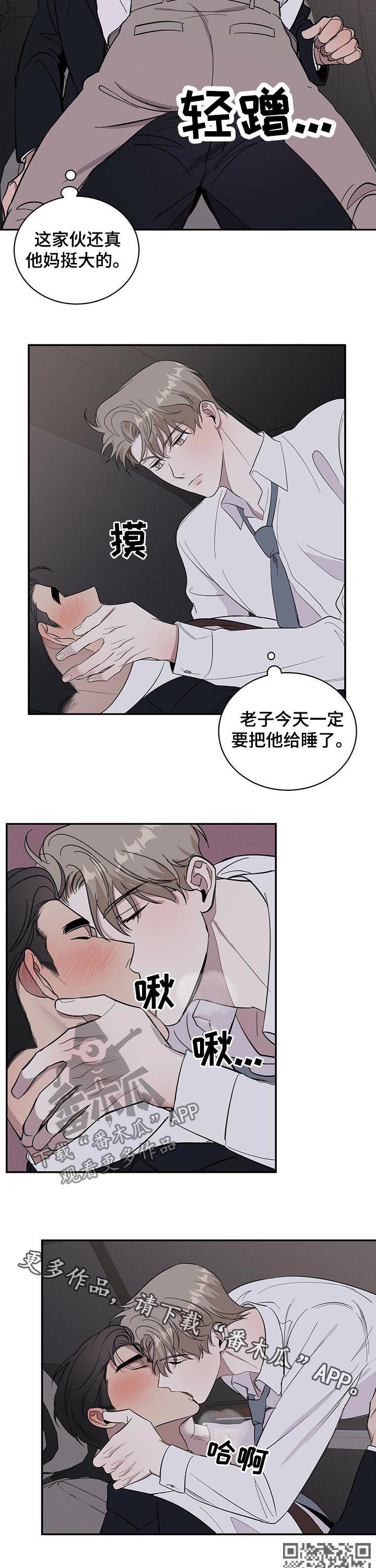 逆攻漫画,第17章：生疏3图