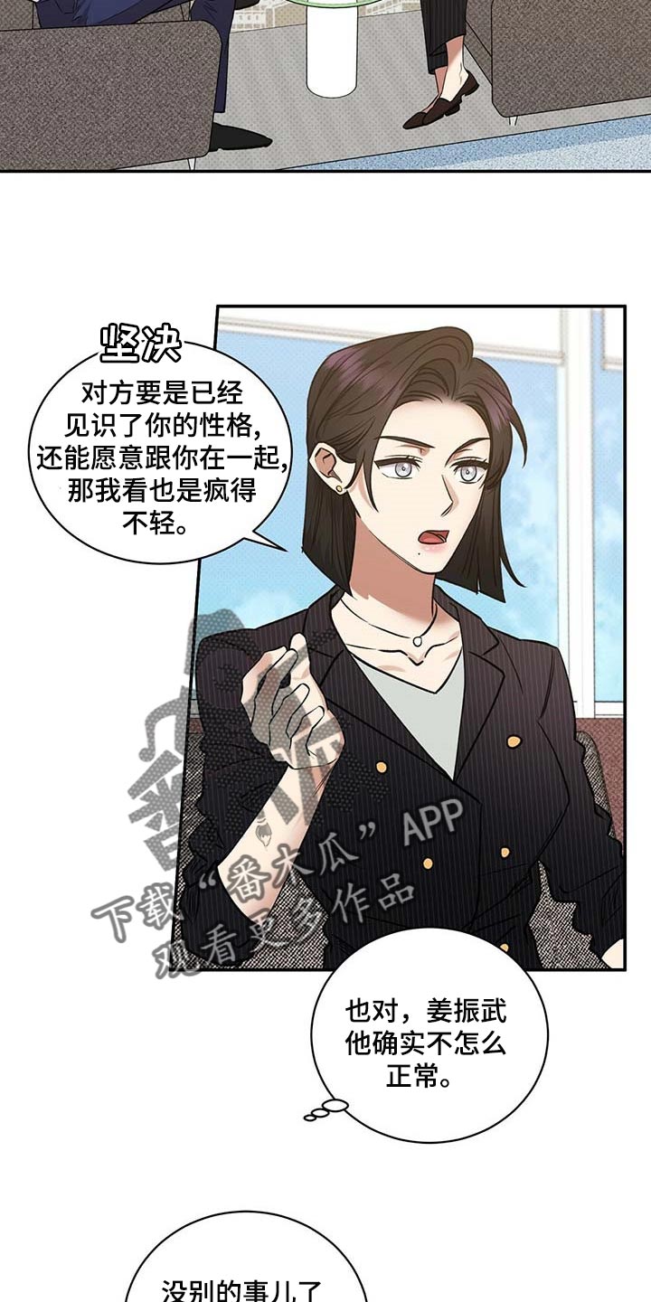 逆攻漫画,第63章：憋屈5图