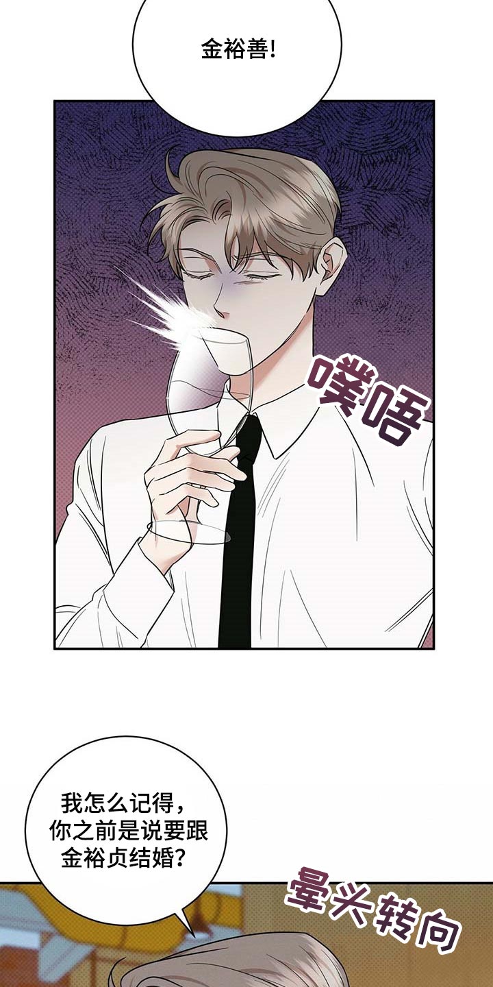 逆攻漫画,第74章：要娶媳妇了4图