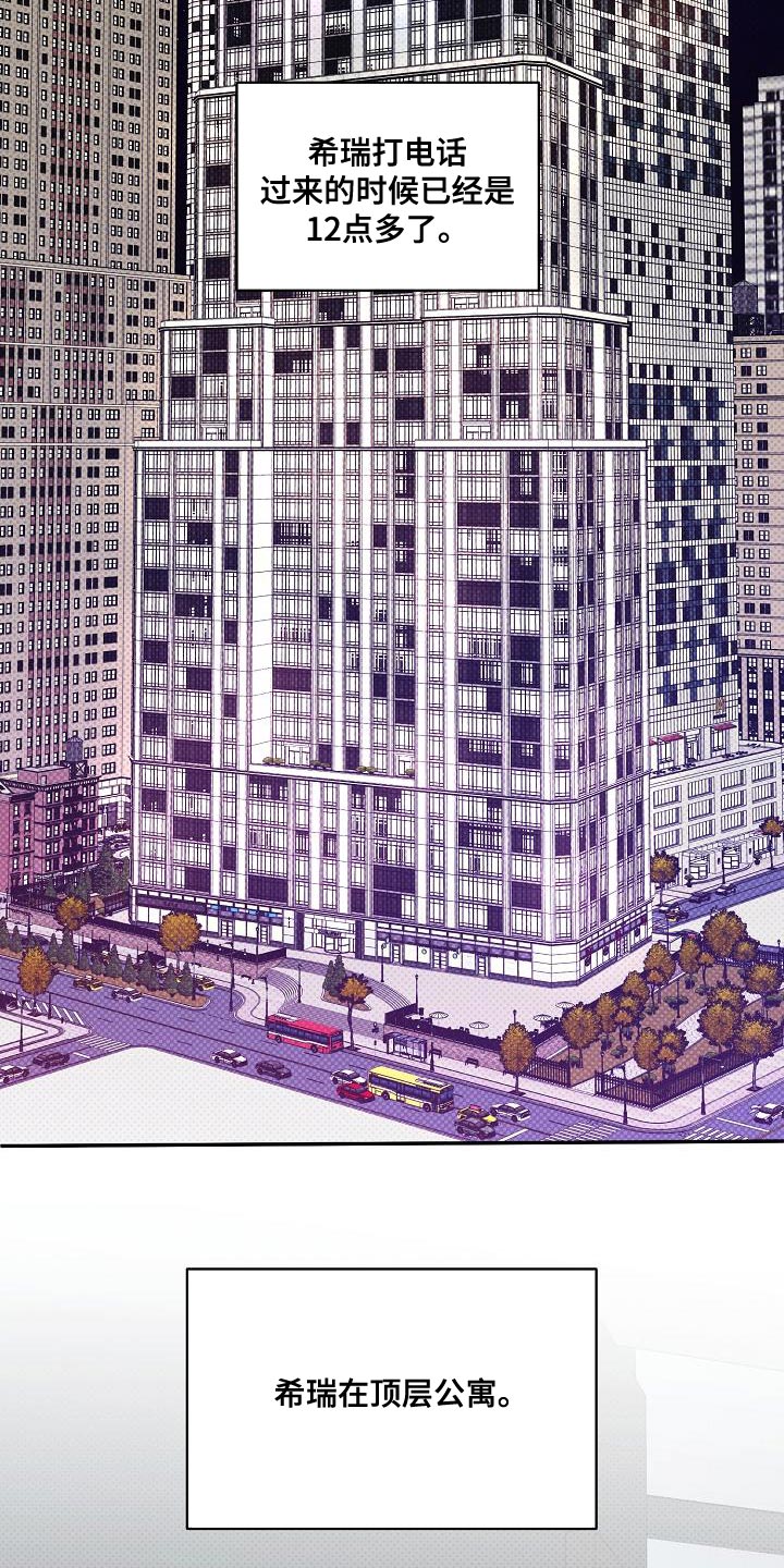 逆攻漫画,第105章：【番外】无法忍受4图