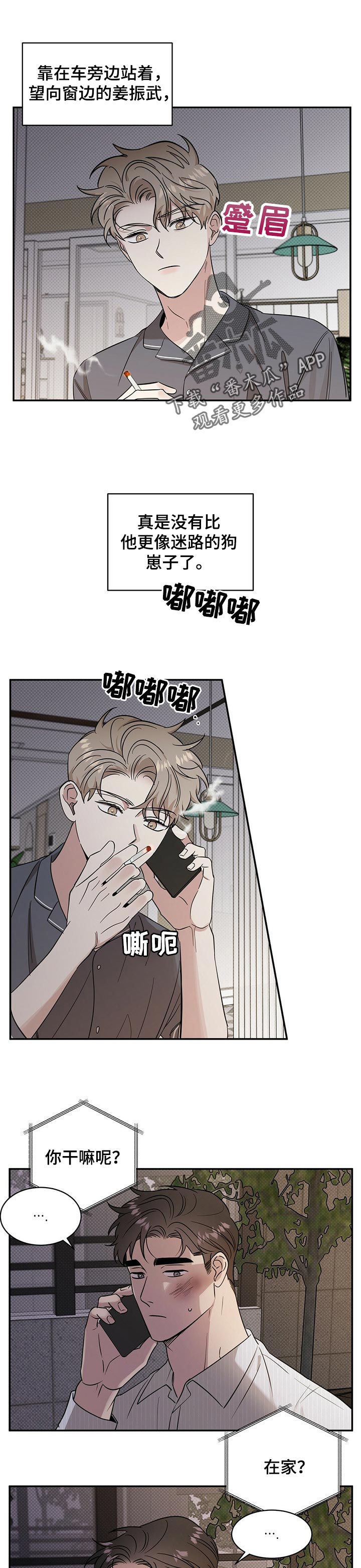 逆攻漫画,第38章：没骨气1图