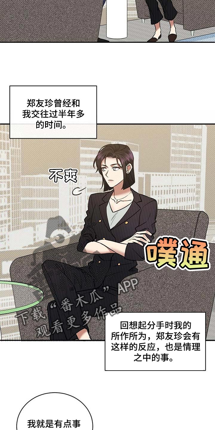 逆攻漫画,第63章：憋屈5图