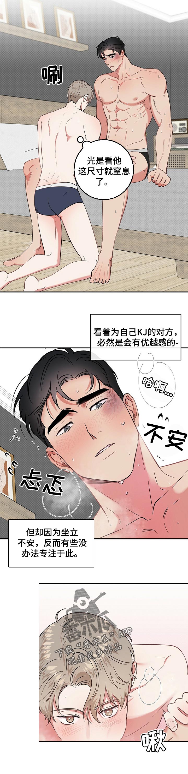 逆攻漫画,第25章：会嫌烦吗2图
