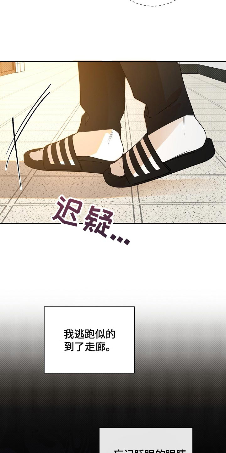 逆攻漫画,第90章：【番外】空虚2图