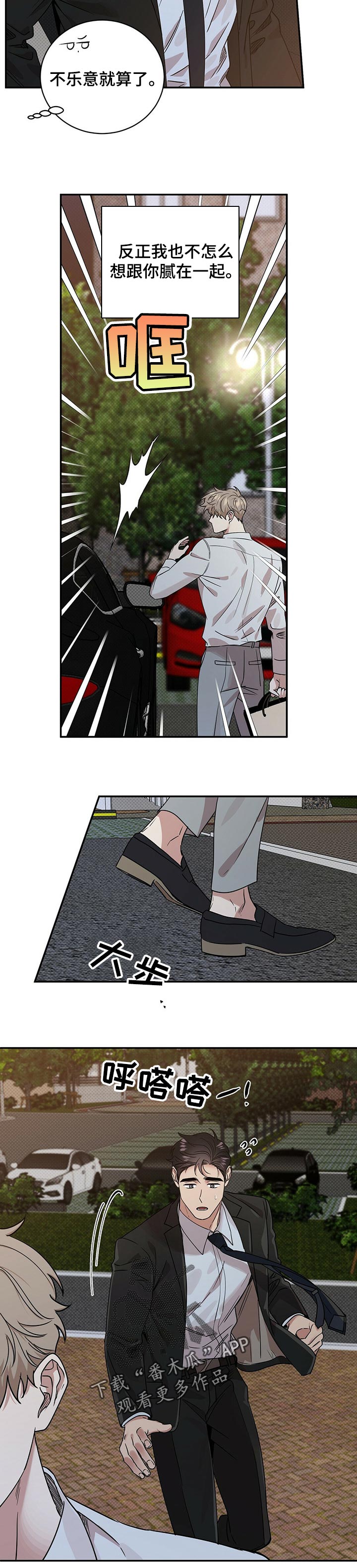 逆攻漫画,第42章：担心你见不到我3图