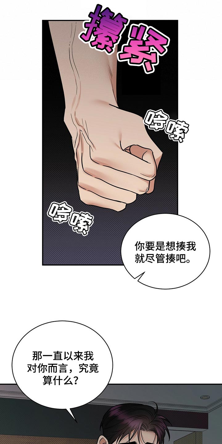 逆攻漫画,第79章：撕掉了一半的心脏2图