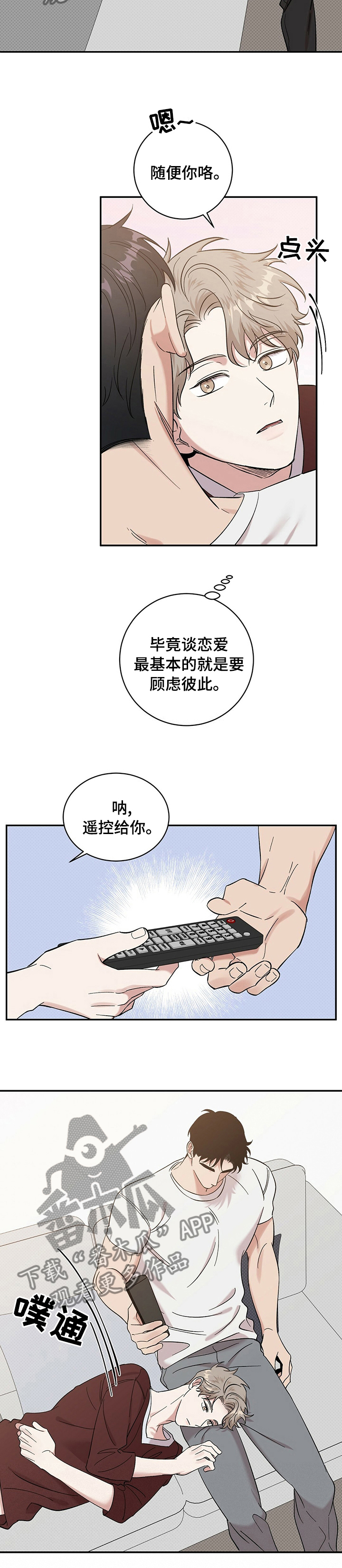 逆攻漫画,第30章：路还长5图