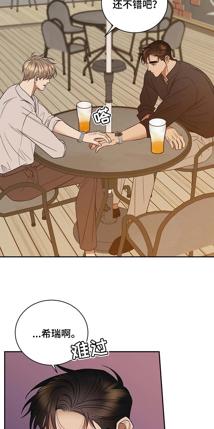 逆攻漫画,第69章：看你顺眼5图