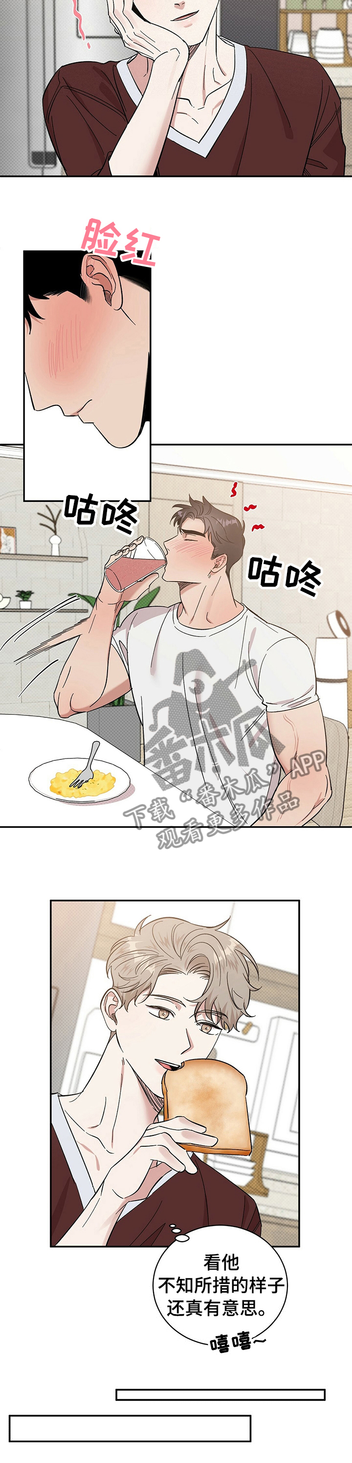 逆攻漫画,第29章：早餐5图
