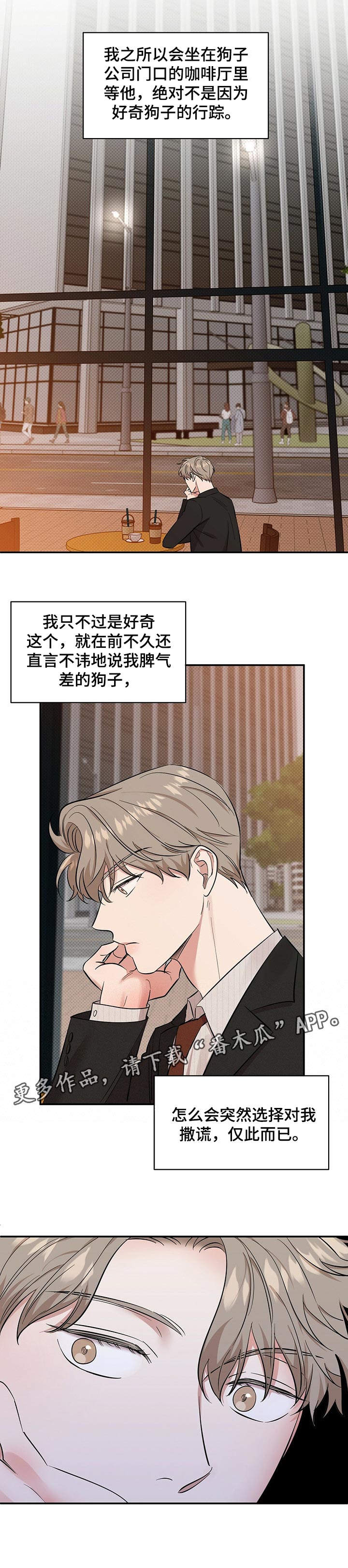 逆攻漫画,第44章：撒谎4图